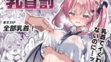 RJ01118159 img main 160x90 - 乳首罰【えろはむちゃん】
