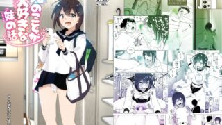 RJ01118384 img main 320x180 - 兄のことが大好きな妹の話【なかにしゆうた】