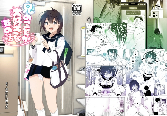 RJ01118384 img main - 兄のことが大好きな妹の話【なかにしゆうた】