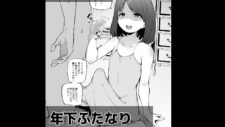 RJ01122271 img main 320x180 - 年下ふたなり総攻め1