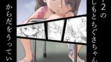 RJ01122966 img main 160x90 - 〇-2のきしもとちぐさちゃんはからだをうっている