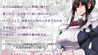 RJ01123300 img main 320x180 - メイドのおしごと。最終章【人生横滑り。】