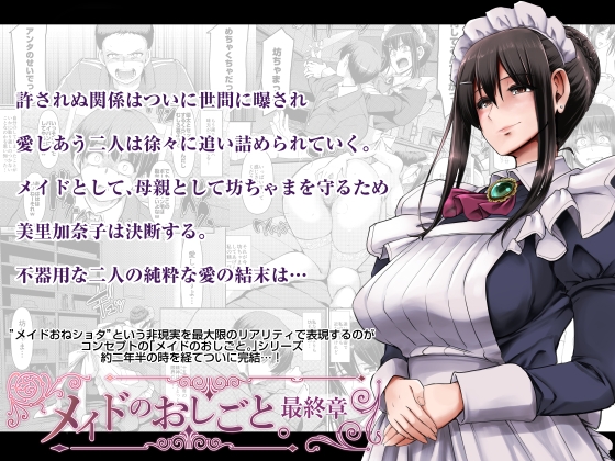 RJ01123300 img main - メイドのおしごと。最終章【人生横滑り。】