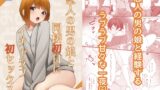 RJ01124218 img main 160x90 - 恋人の男の娘と同棲初日にイチャラブ初セックス