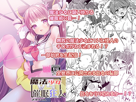RJ01128337 img main - 魔法少女VS催○狂人
