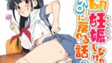 RJ01131511 img main 160x90 - 1ヶ月妊娠しなければ男に戻れる話(2)【みら国】