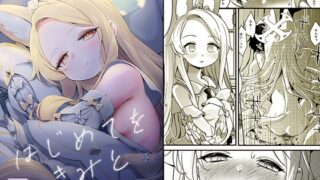 RJ01134507 img main 320x180 - はじめてをきみと