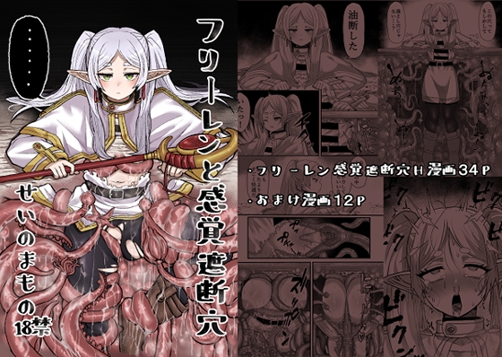 RJ01134765 img main - フリーレンと感覚遮断穴