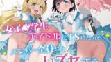 RJ01135296 img main 160x90 - 女子○学生アイドルにTSしたからメンバー全員とレズセする【Tera Stellar】
