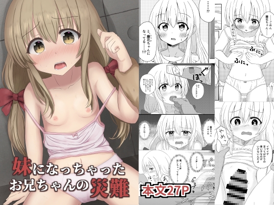 RJ01135536 img main - 妹になっちゃったお兄ちゃんの災難