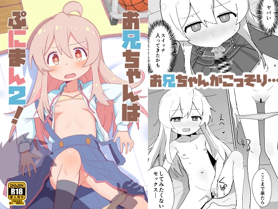 RJ01137616 img main - お兄ちゃんはぷにまん2!