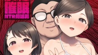 RJ01137703 img main 320x180 - 佐々木家催○NTR母娘丼
