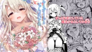 RJ01138847 img main 320x180 - イリヤとずーっといっしょにいてね
