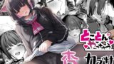 RJ01138912 img main 160x90 - とことんやっちゃう杏◯カズサ【ほるもんカレー】