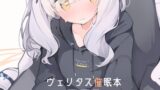 RJ01139481 img main 160x90 - ヴェリタス催○本【みじ屋】
