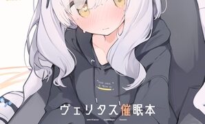 RJ01139481 img main 298x180 - ヴェリタス催○本【みじ屋】