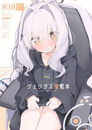 RJ01139481 img main - ヴェリタス催○本【みじ屋】