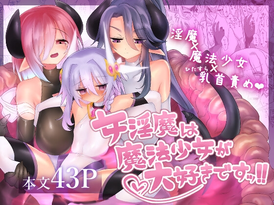 RJ01139921 img main - 女淫魔は魔法少女が大好きですッ!!【遮断活動】