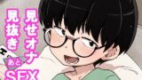 RJ01141273 img main 160x90 - 地味眼鏡子が見せオナして見抜きされてあと普通にSEX