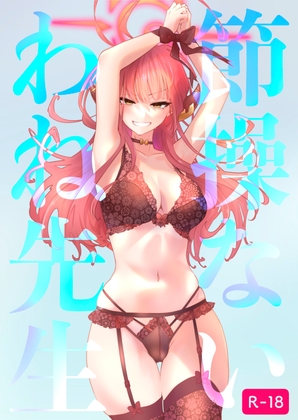 RJ01142088 img main - 節操ないわね先生