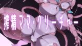 RJ01144587 img main 160x90 - 搾精ママ・クリーチャー
