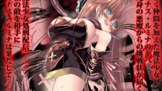 RJ01146394 img main 320x180 - 魔法少女ルミナス・ルミナ5