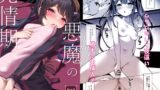 RJ01146617 img main 160x90 - 悪魔の発情期