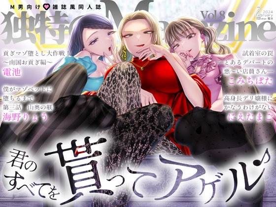 RJ01148185 img main - M男向け 雑誌風同人誌 独特のMagazine Vol.8