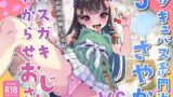 RJ01149060 img main 160x90 - サキュバス系円光J○さやか VS メ○ガキわからせおじさん【マンガ版】