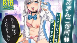 RJ01149280 img main 320x180 - おまんこ便所いつでもどこでも使って下さい【マンガ版】