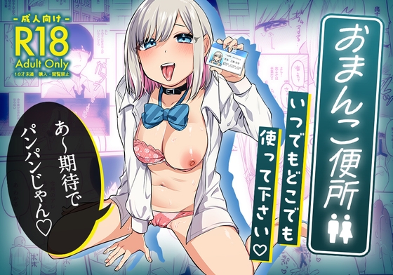 RJ01149280 img main - おまんこ便所いつでもどこでも使って下さい【マンガ版】