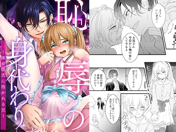 RJ01152896 img main - 恥辱の身代わり～妹の彼氏に抱かれる兄～