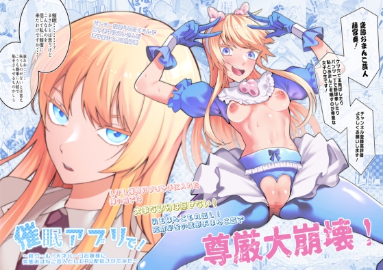 RJ01165493 img main - 催○アプリで!〜超クール!天才ハーフお嬢様に 変態おまんこ芸人としてAV配信させてみた〜