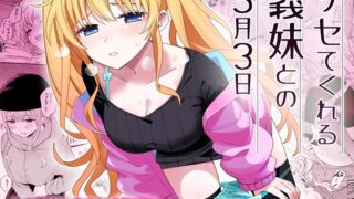 RJ01165969 img main 320x180 - サセてくれる義妹との3月3日【ヒロノ家】