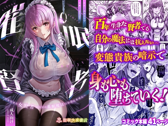 RJ01168597 img main - 催○賢者 〜百年生きた女賢者は自分の催○魔法には抗えません〜【聖華快楽書店】