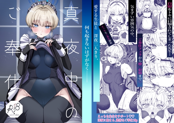 RJ01170397 img main - 真夜中のご奉仕