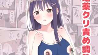 RJ01171569 img main 320x180 - 媚薬クリ責め調教