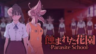 RJ01172190 img main 320x180 - 蝕まれた花園 -Parasite School- 第1話【水蓮】