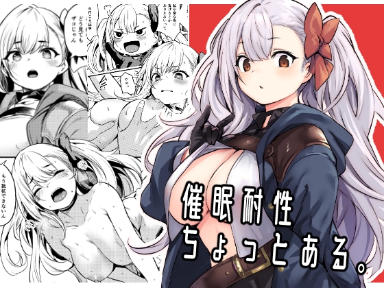 RJ01172502 img main - 催○耐性ちょっとある。【いっきづか】