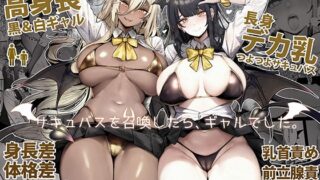 RJ01174655 img main 320x180 - サキュバスを召喚したら、ギャルでした。【リブユウキ】
