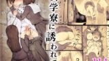 RJ01178538 img main 160x90 - 女学寮に誘われて【ひまわりのたね】