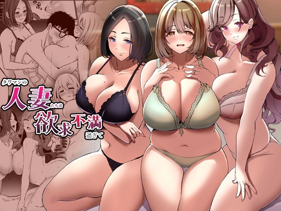 RJ01184917 img main - タワマンの人妻たちは欲求不満過ぎて