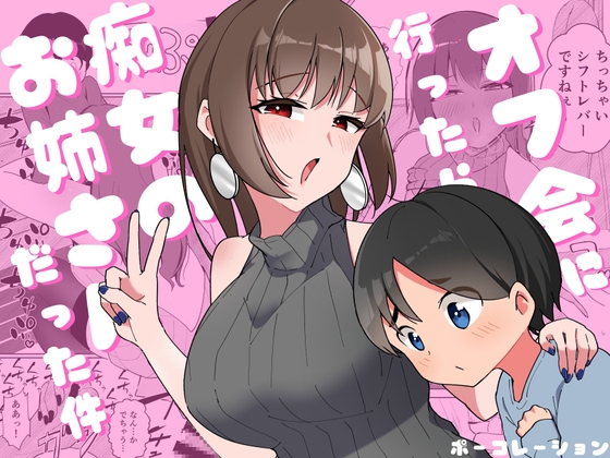 RJ01185753 img main - オフ会に行ったら痴女のお姉さんだった件