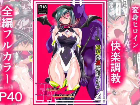 RJ01186373 img main - Heroine Harassment 純潔の退魔師アキナ4
