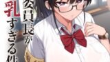 RJ01186635 img main 160x90 - 新しい風紀委員長が巨乳すぎる件 2