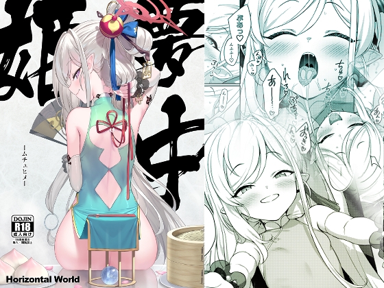 RJ01188963 img main - 夢中姫【Horizontal World】