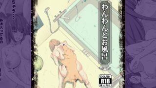 RJ01189740 img main 320x180 - わんわんとお風呂