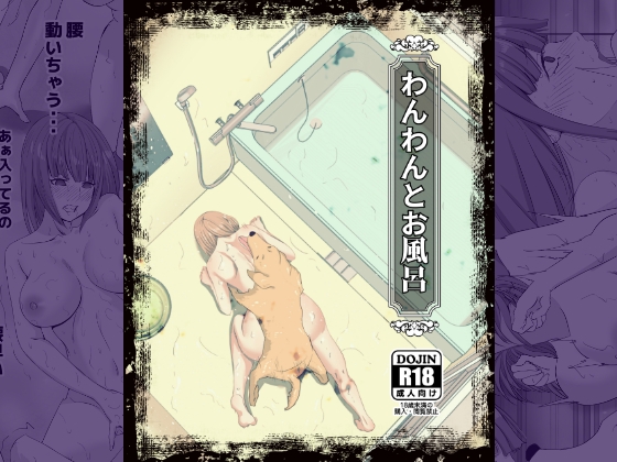 RJ01189740 img main - わんわんとお風呂