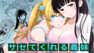 RJ01189952 img main 320x180 - サセてくれる義妹と妹の友達【ヒロノ家】