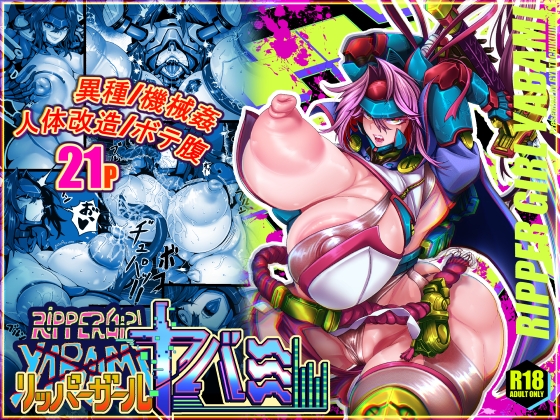 RJ01190801 img main - リッパーガール・ヤバミ